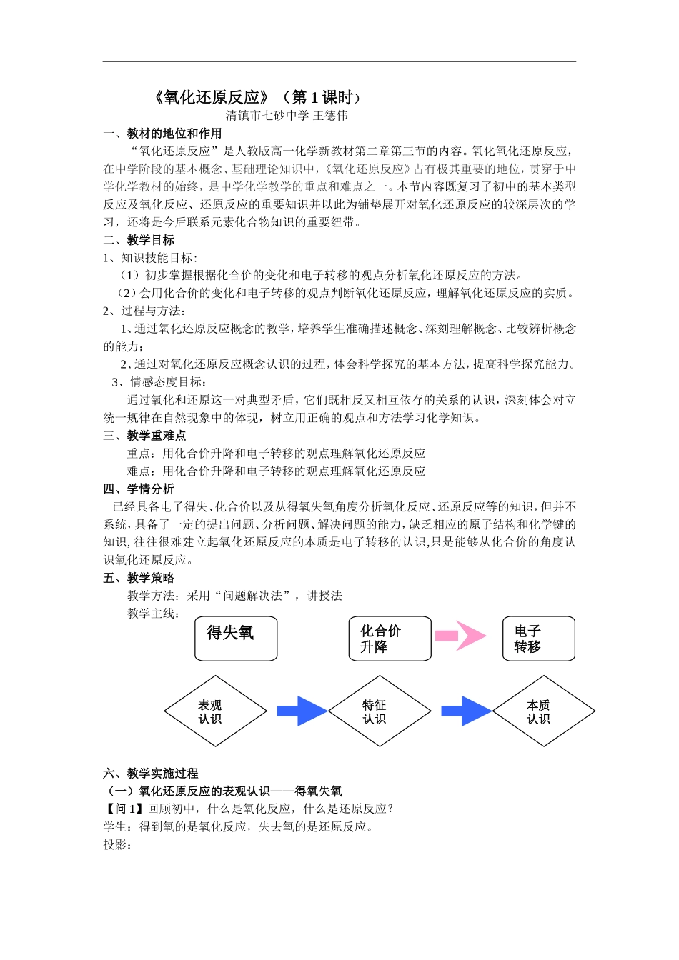 氧化还原反应教学设计-3完整_第1页