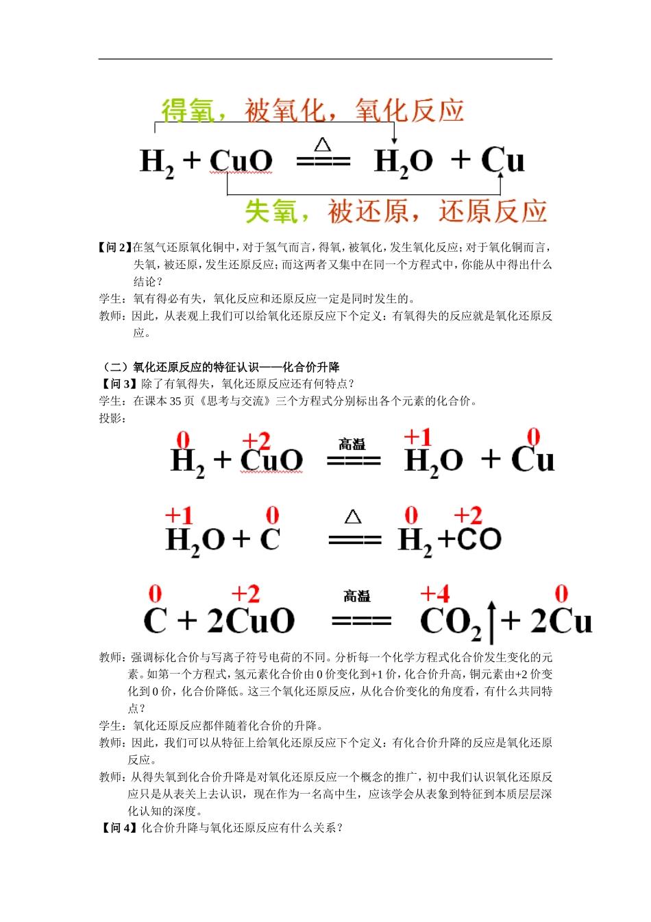 氧化还原反应教学设计-3完整_第2页