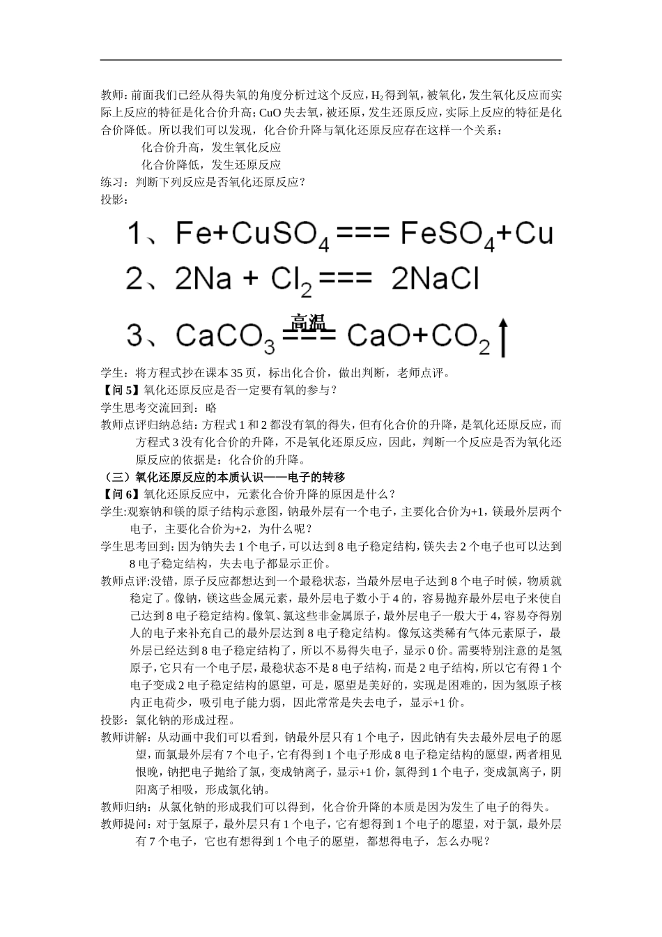 氧化还原反应教学设计-3完整_第3页