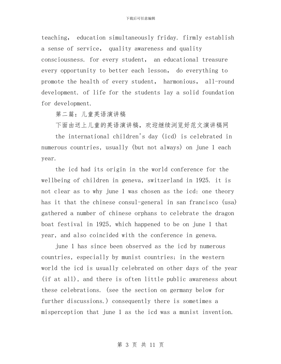 儿童英语演讲稿与儿童计划范文免疫年度工作计划范文汇编_第3页