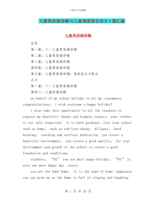 儿童英语演讲稿与儿童调查报告范文4篇汇编
