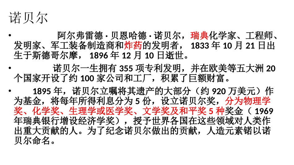 2首届诺贝尔奖颁发-(2)_第3页