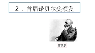 2首届诺贝尔奖颁发-(2)