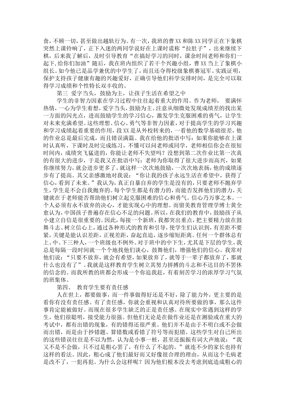 谈班主任工作中的素质教育_第2页