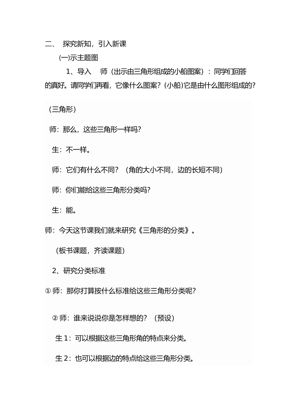 小学数学北师大2011课标版四年级三角形的设计_第2页