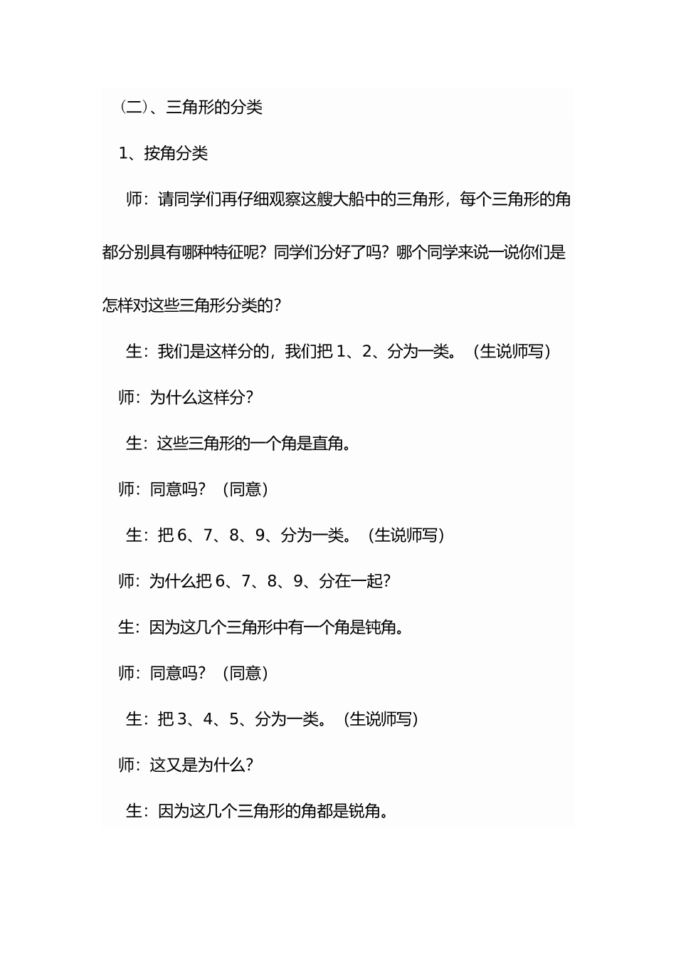 小学数学北师大2011课标版四年级三角形的设计_第3页
