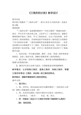 小学数学北师大2011课标版四年级三角形的设计