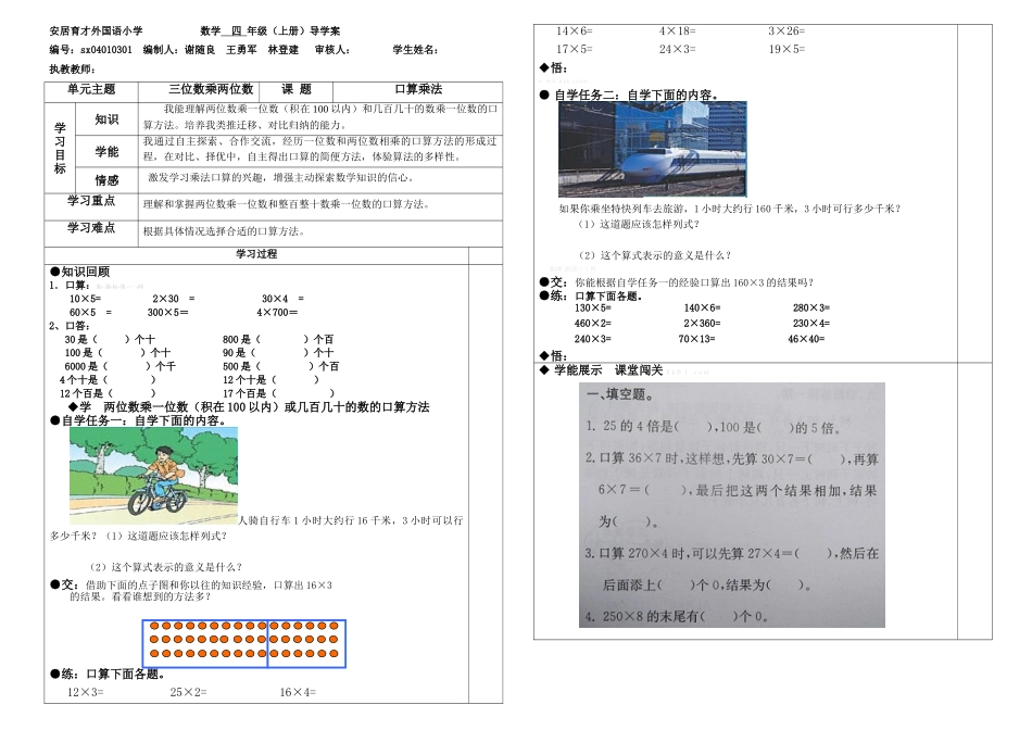 三位数乘两位数的口算导学案_第1页
