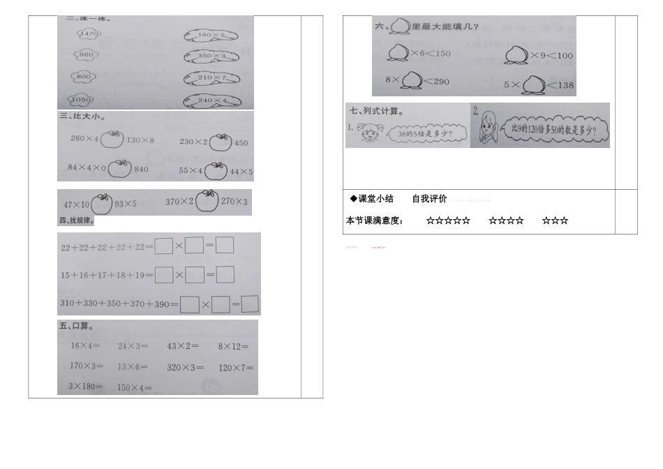 三位数乘两位数的口算导学案_第2页