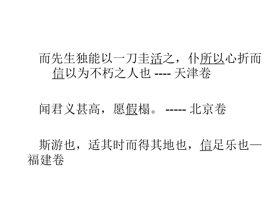 文言实词含义的推断(上课用)_第2页