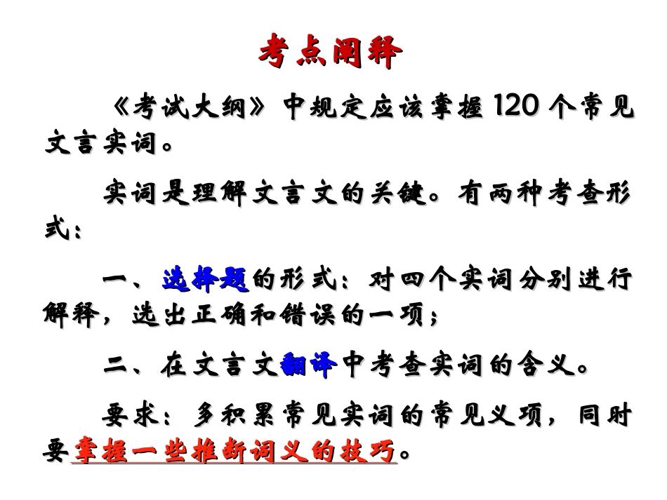 文言实词含义的推断(上课用)_第3页