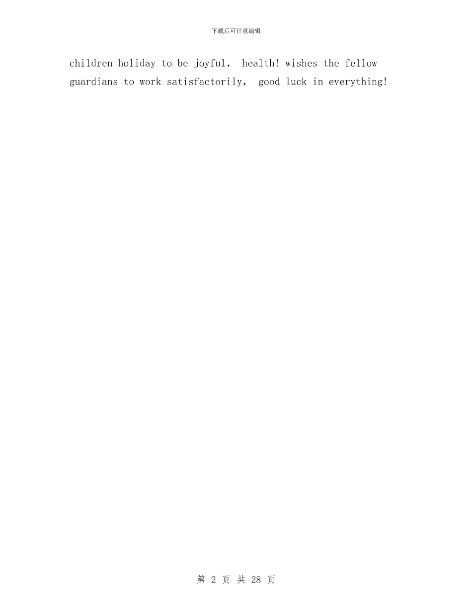 儿童英语演讲稿范文与儿童调查报告范文4篇汇编_第2页