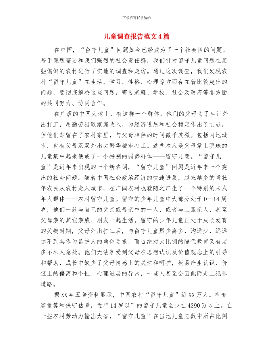 儿童英语演讲稿范文与儿童调查报告范文4篇汇编_第3页