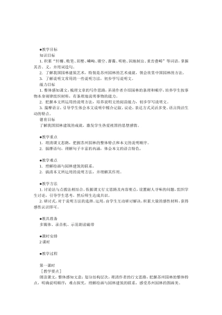 13、《苏州园林》教学设计