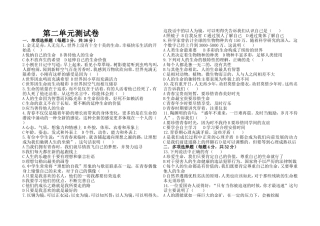 第二单元测试卷03版