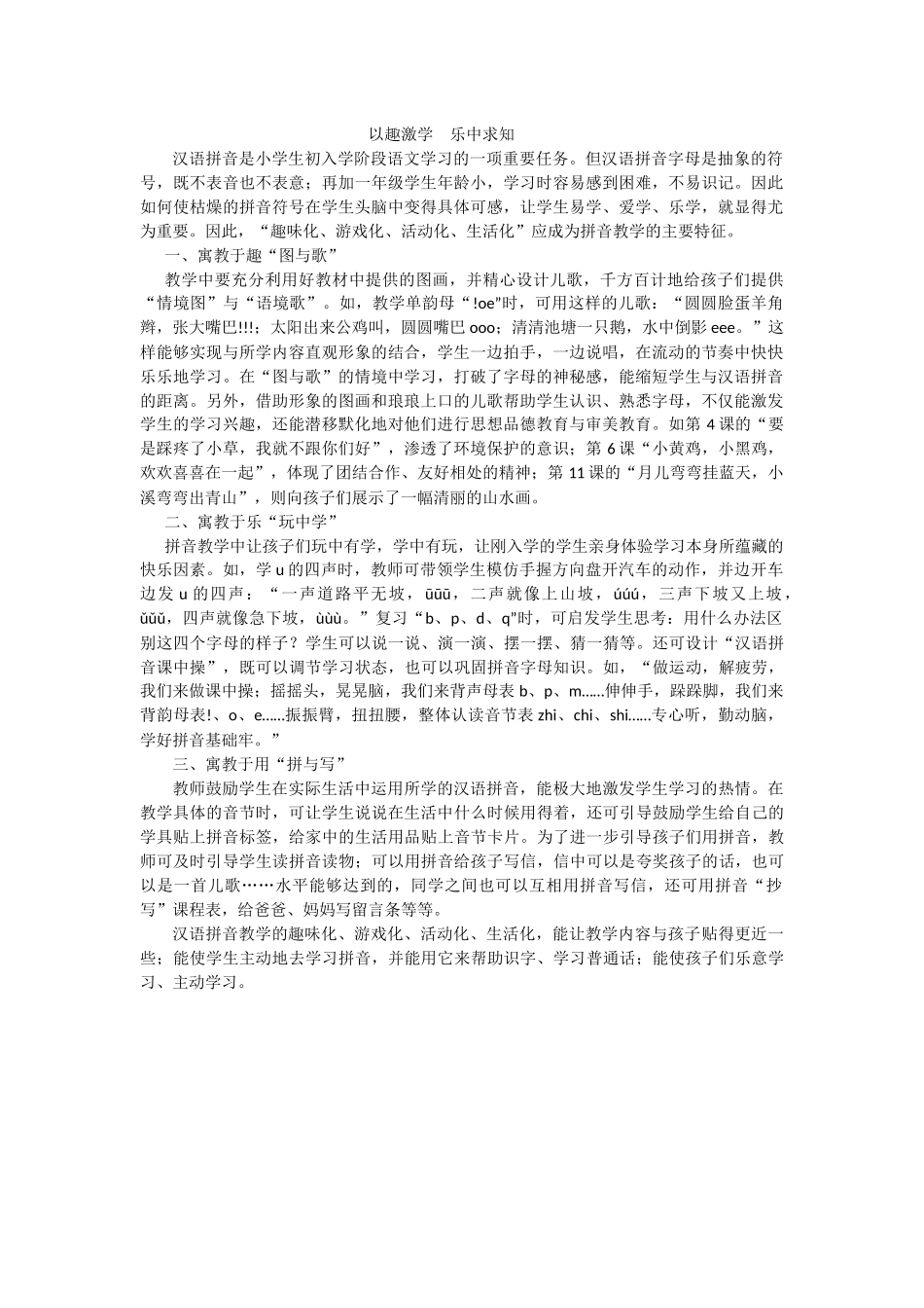 以趣激学乐中求知_第1页
