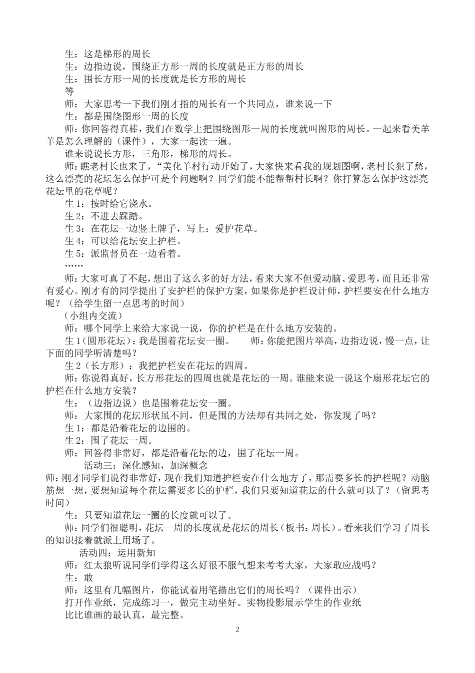 青岛版小学数学三年级上册《认识周长》教案_第2页