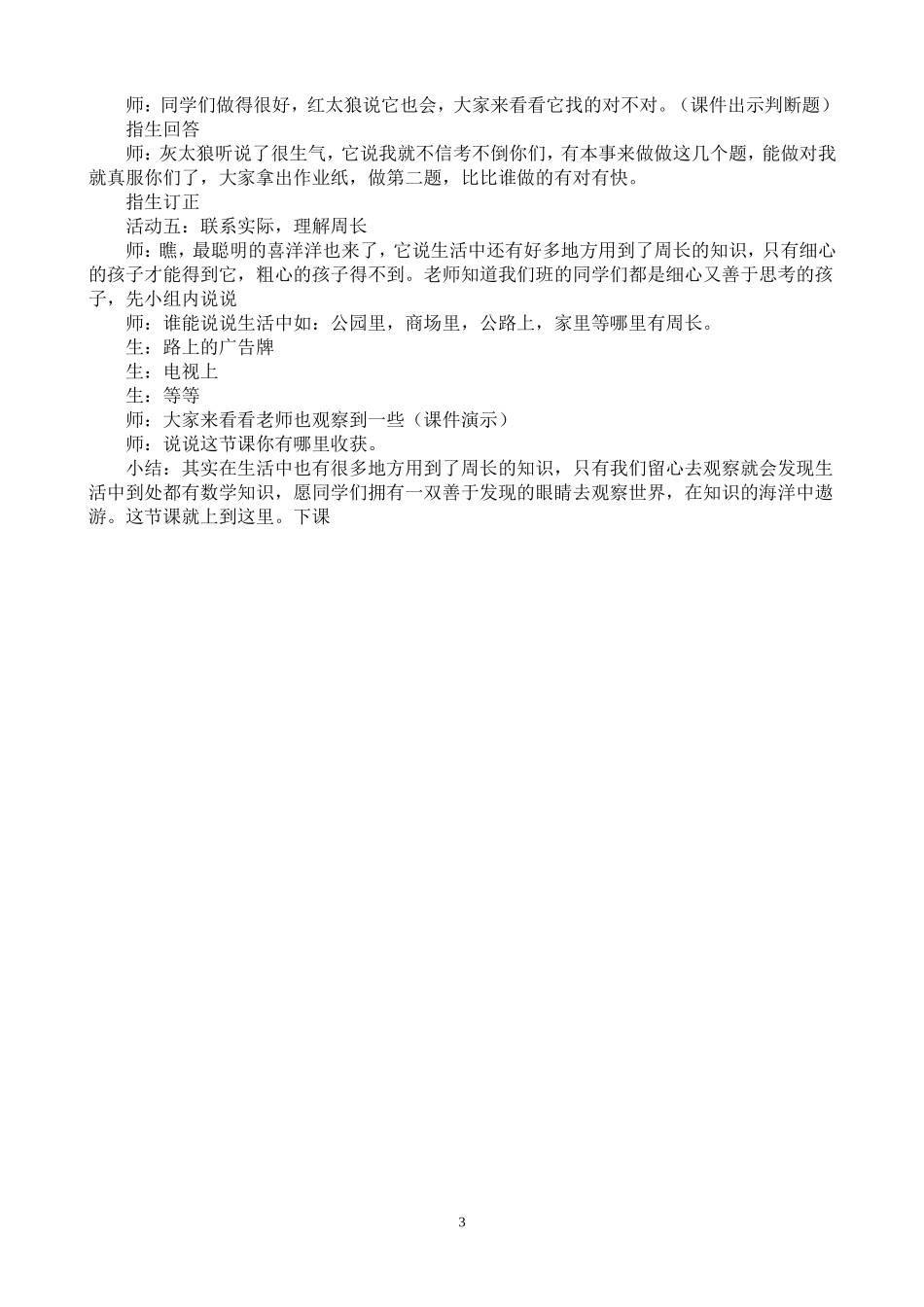 青岛版小学数学三年级上册《认识周长》教案_第3页