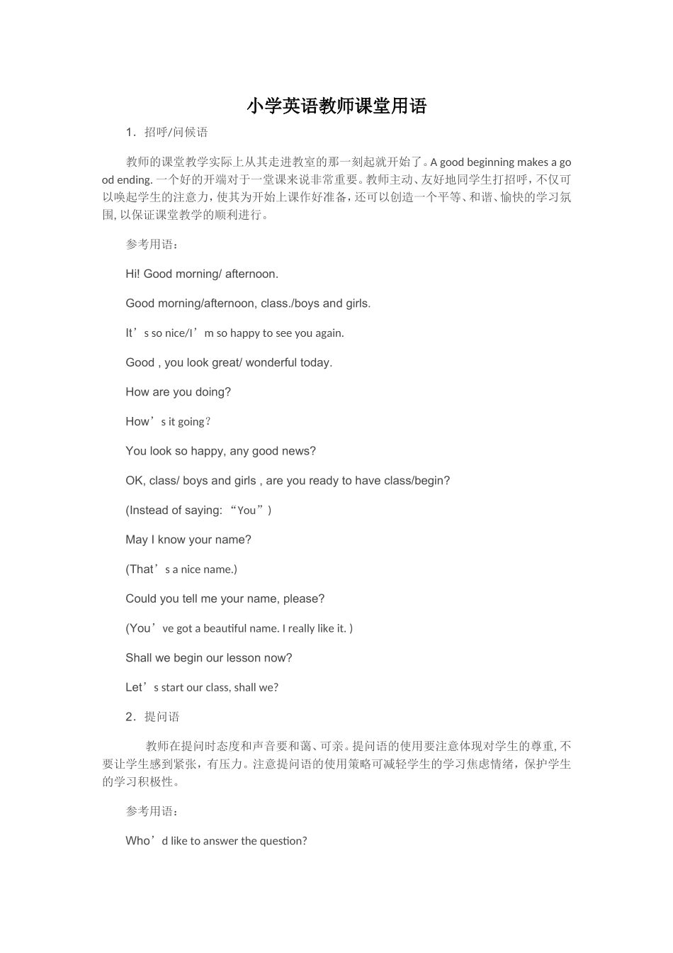 小学英语教师课堂用语_第1页