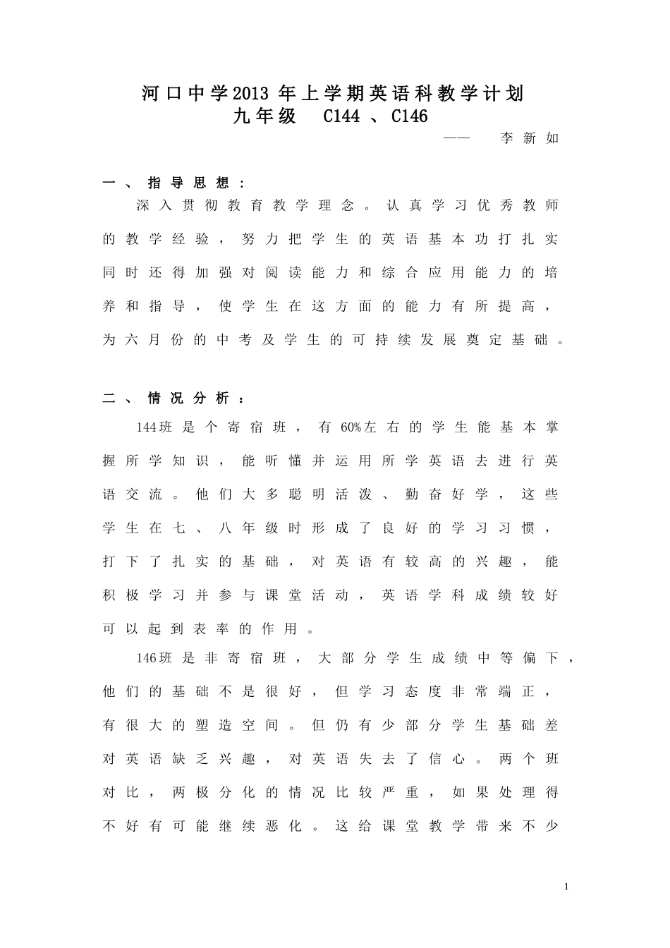 2013年上九年级英语科教学计划1_第1页