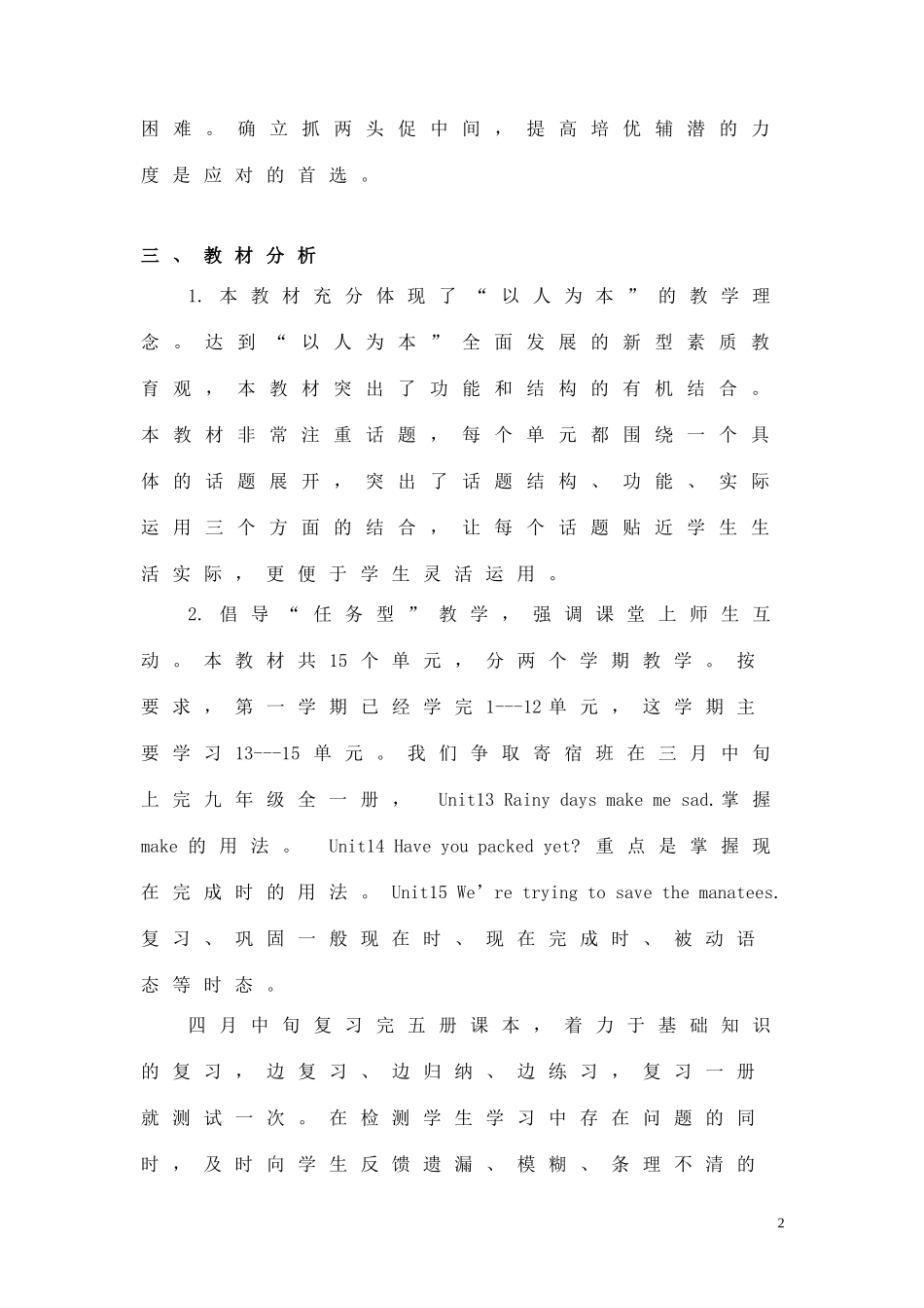 2013年上九年级英语科教学计划1_第2页