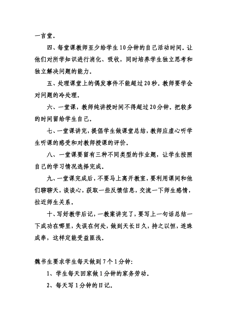 魏书生教育思想报告的部分经典话语_第2页
