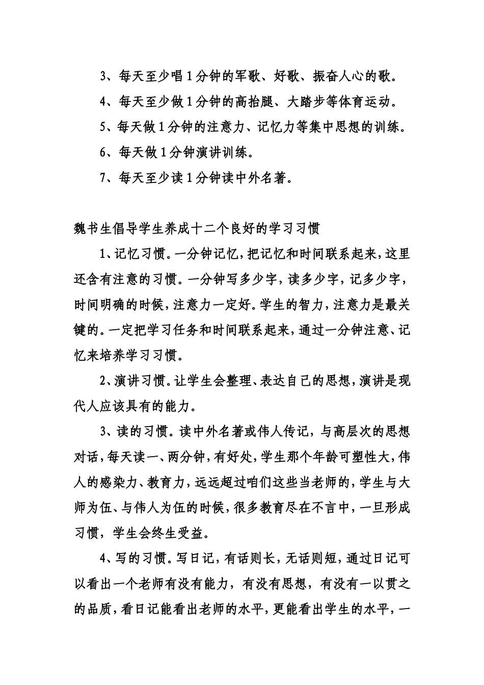 魏书生教育思想报告的部分经典话语_第3页