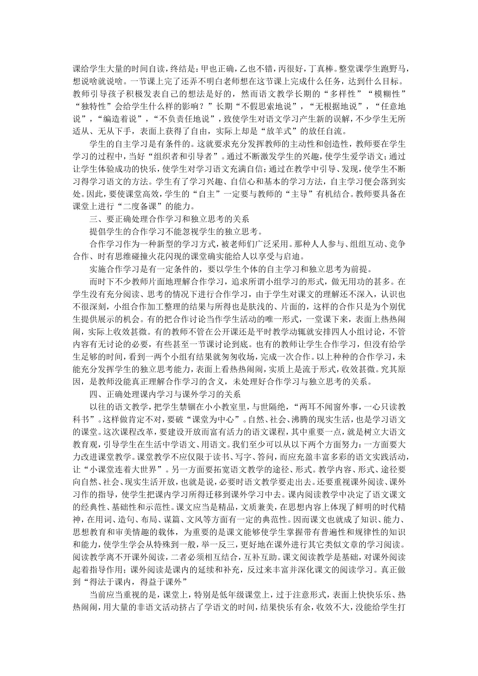 初中语文教学反思孙坐德_第2页