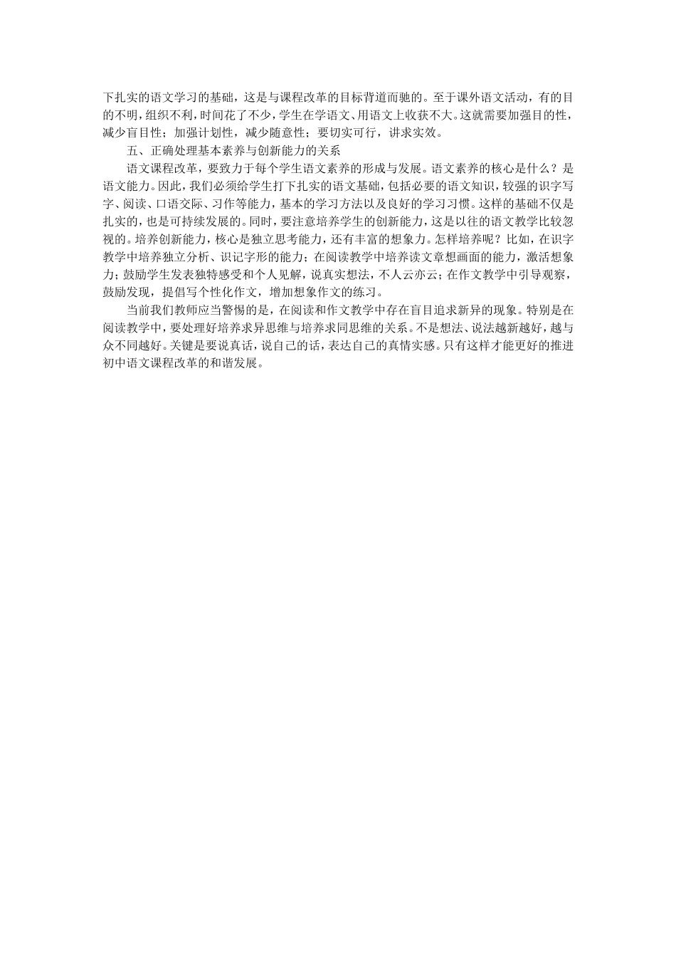 初中语文教学反思孙坐德_第3页