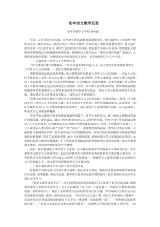 初中语文教学反思孙坐德