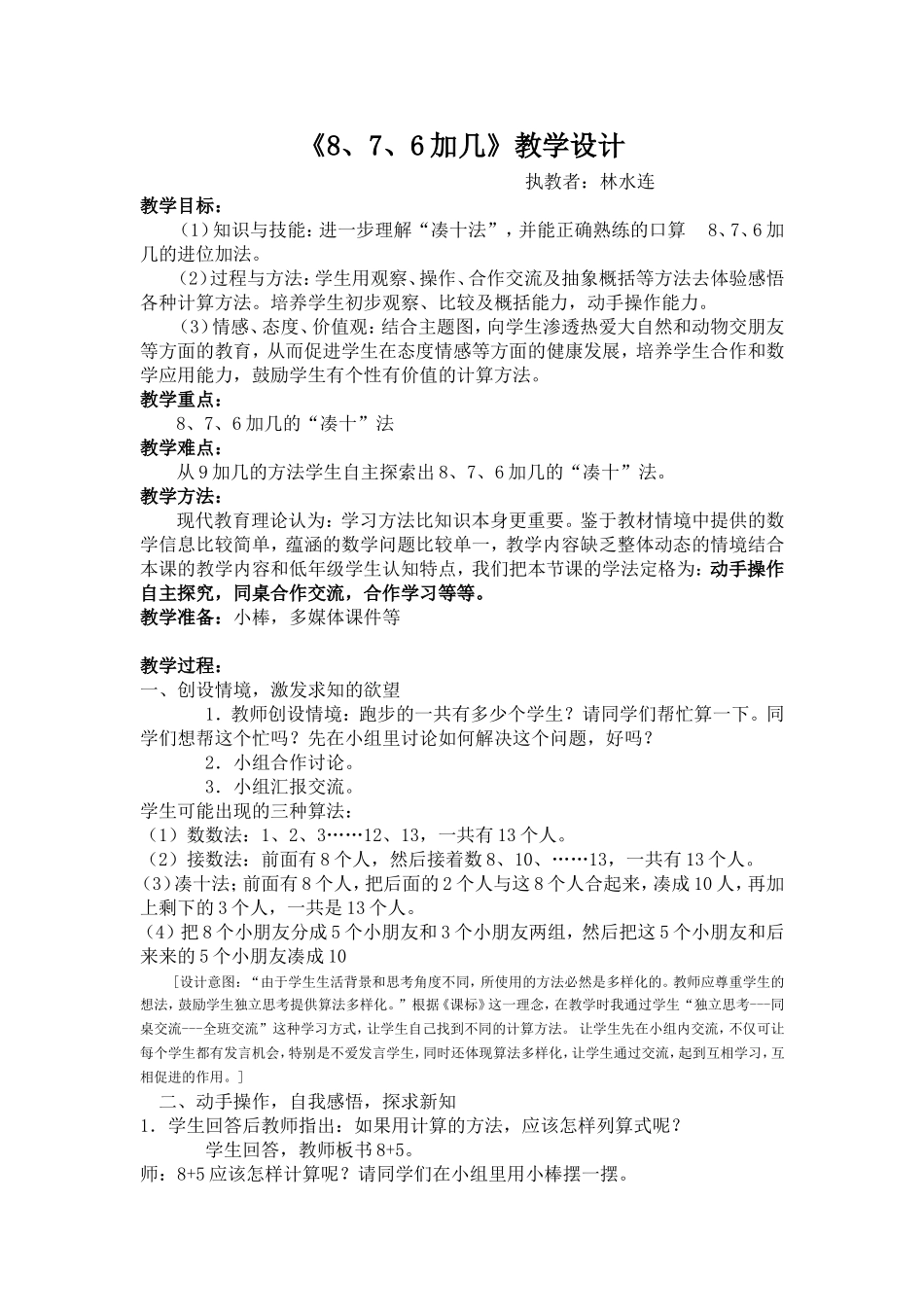 小学数学人教2011课标版一年级8、7、6加几-(3)_第1页