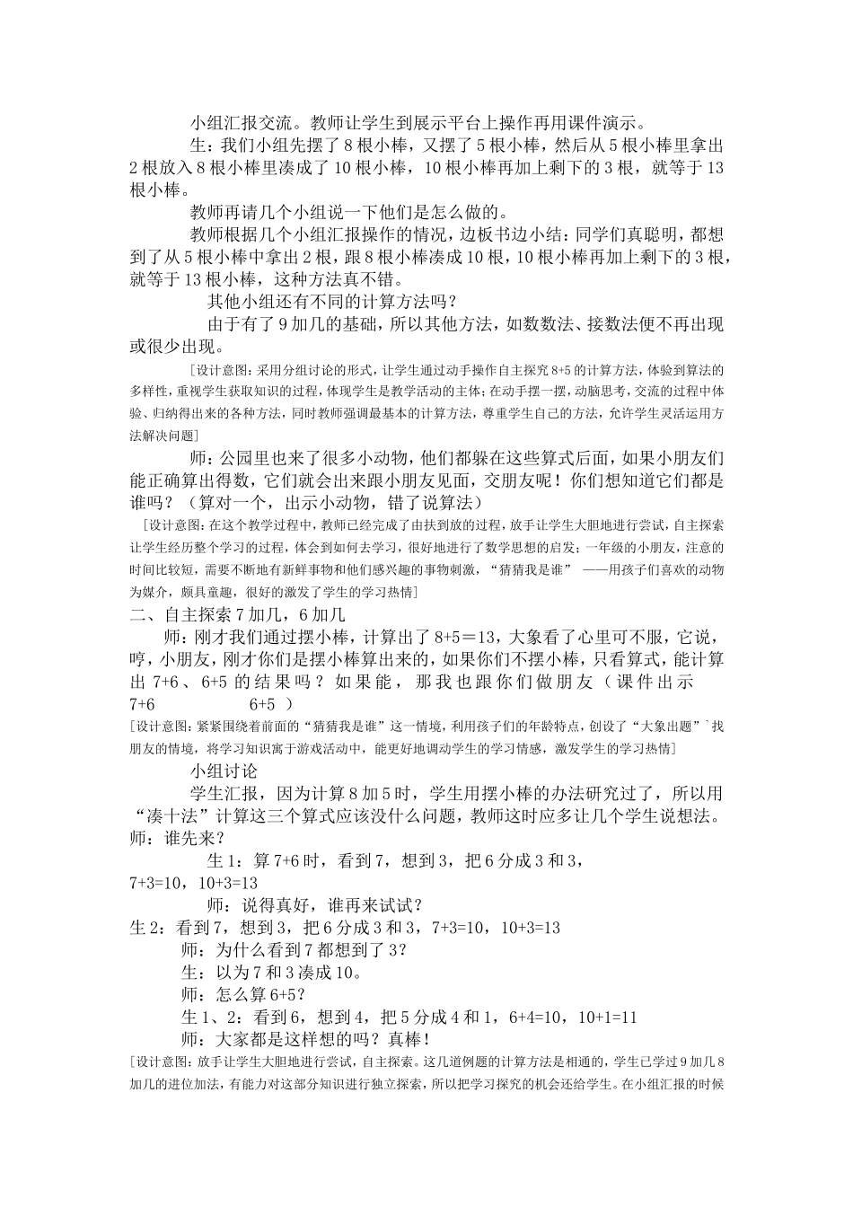 小学数学人教2011课标版一年级8、7、6加几-(3)_第2页