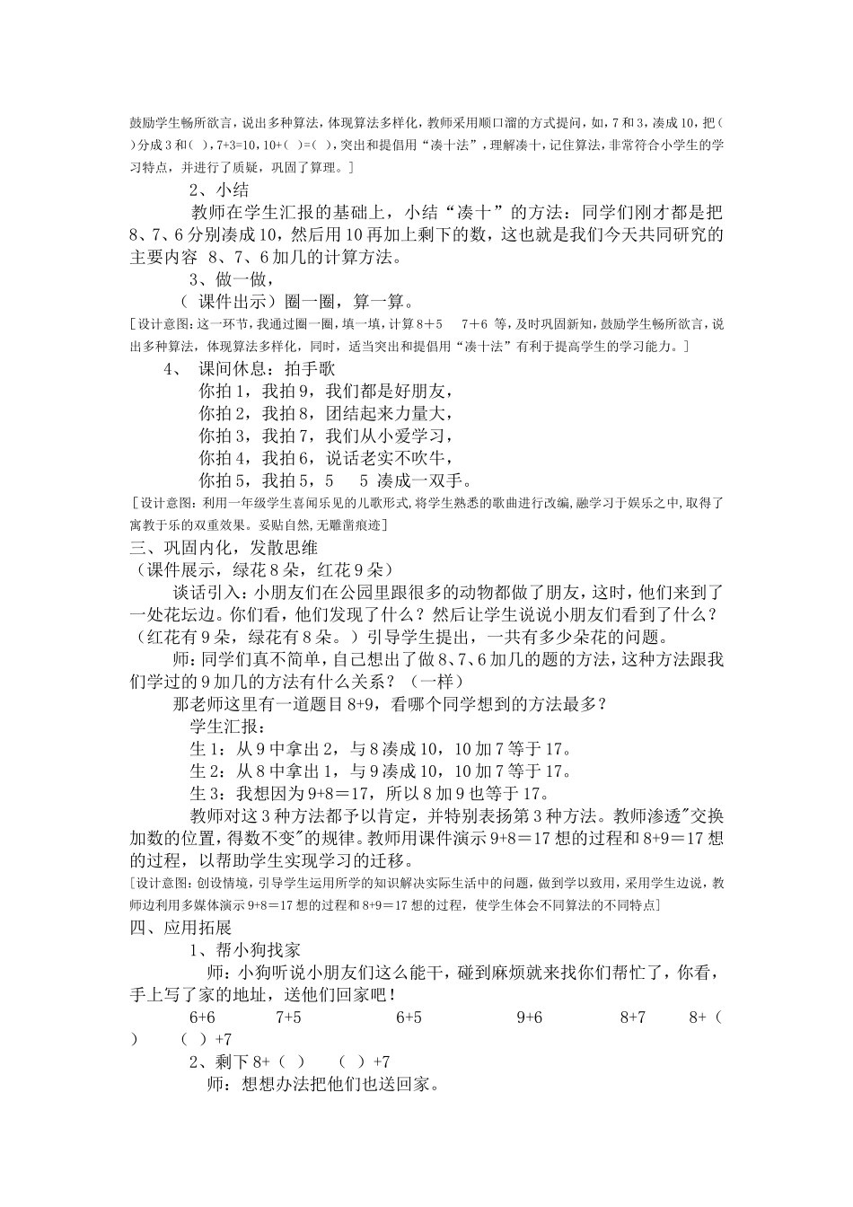 小学数学人教2011课标版一年级8、7、6加几-(3)_第3页