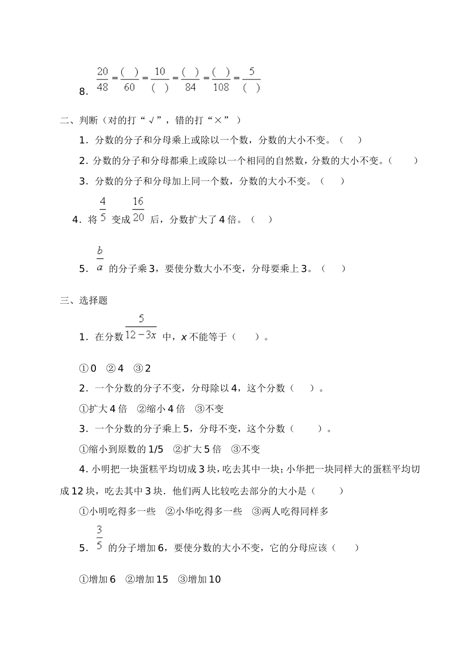 第六单元分数的基本性质练习教学计划_第2页