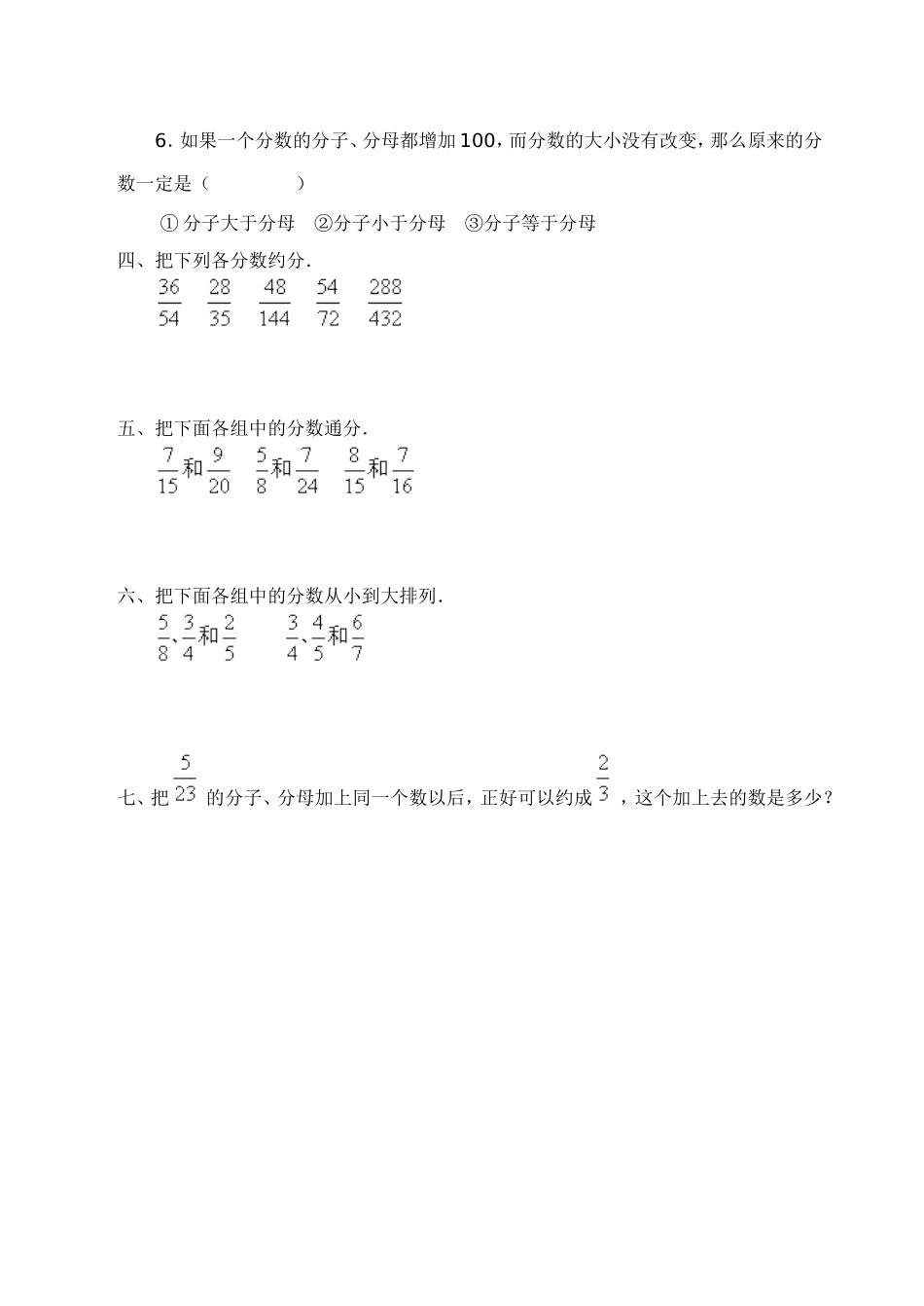 第六单元分数的基本性质练习教学计划_第3页