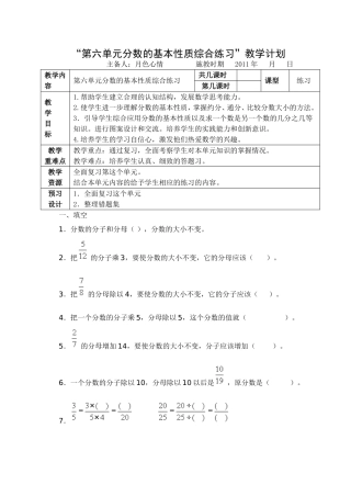 第六单元分数的基本性质练习教学计划