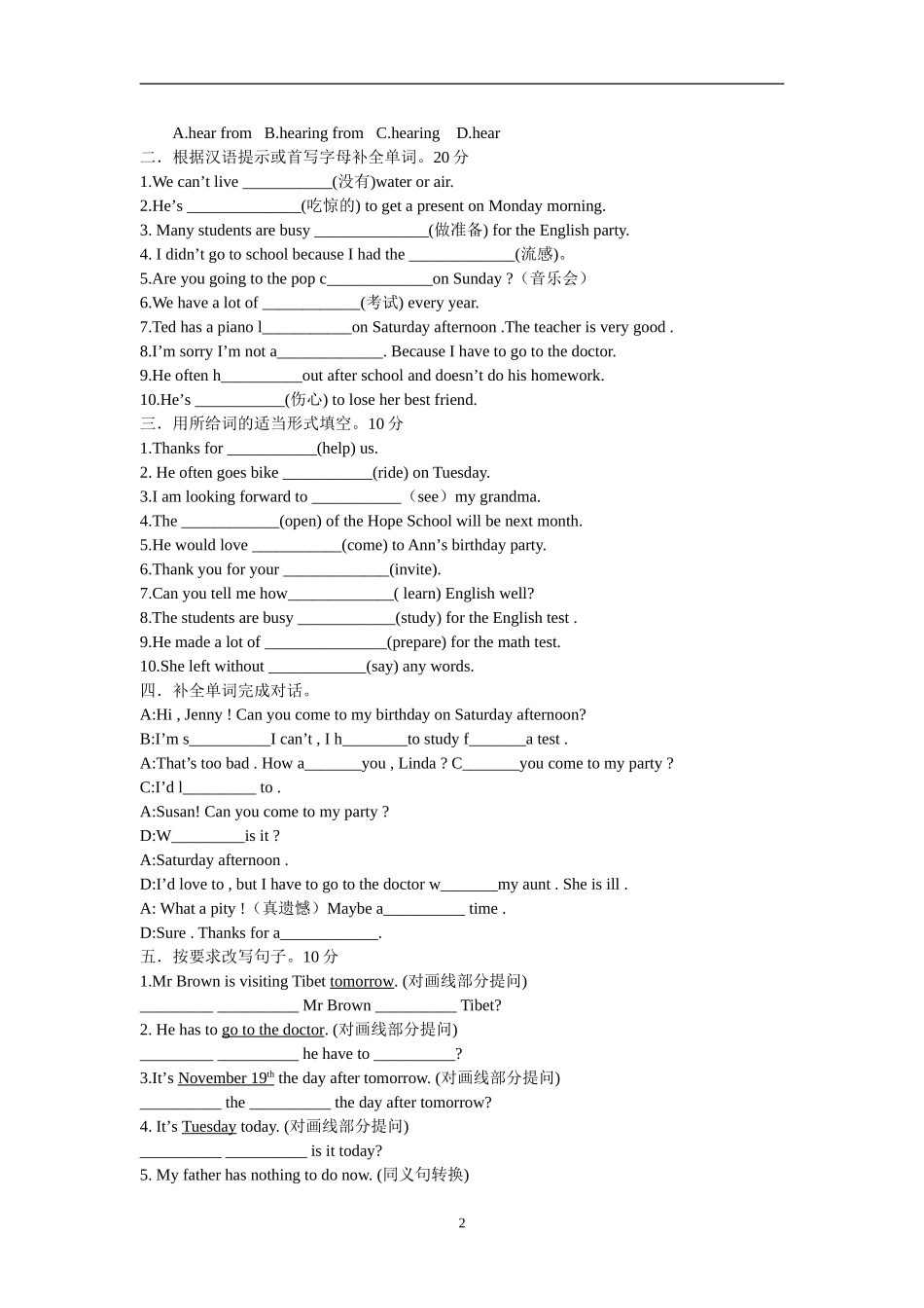 八年级英语暑假摸底复习题_第2页