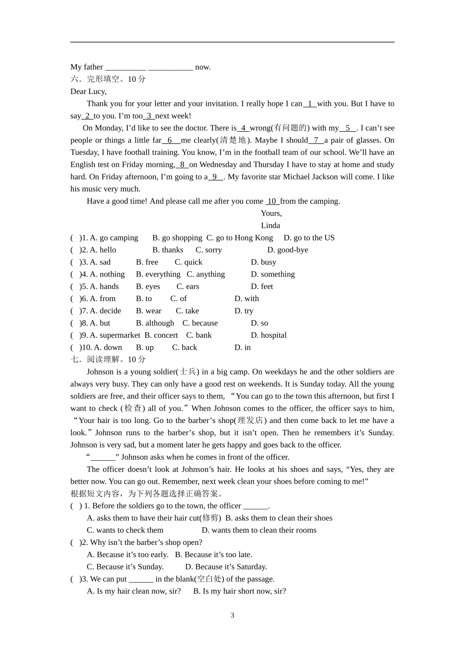 八年级英语暑假摸底复习题_第3页