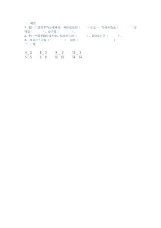 小学数学北师大2011课标版三年级《吃西瓜》同分母分数加减法