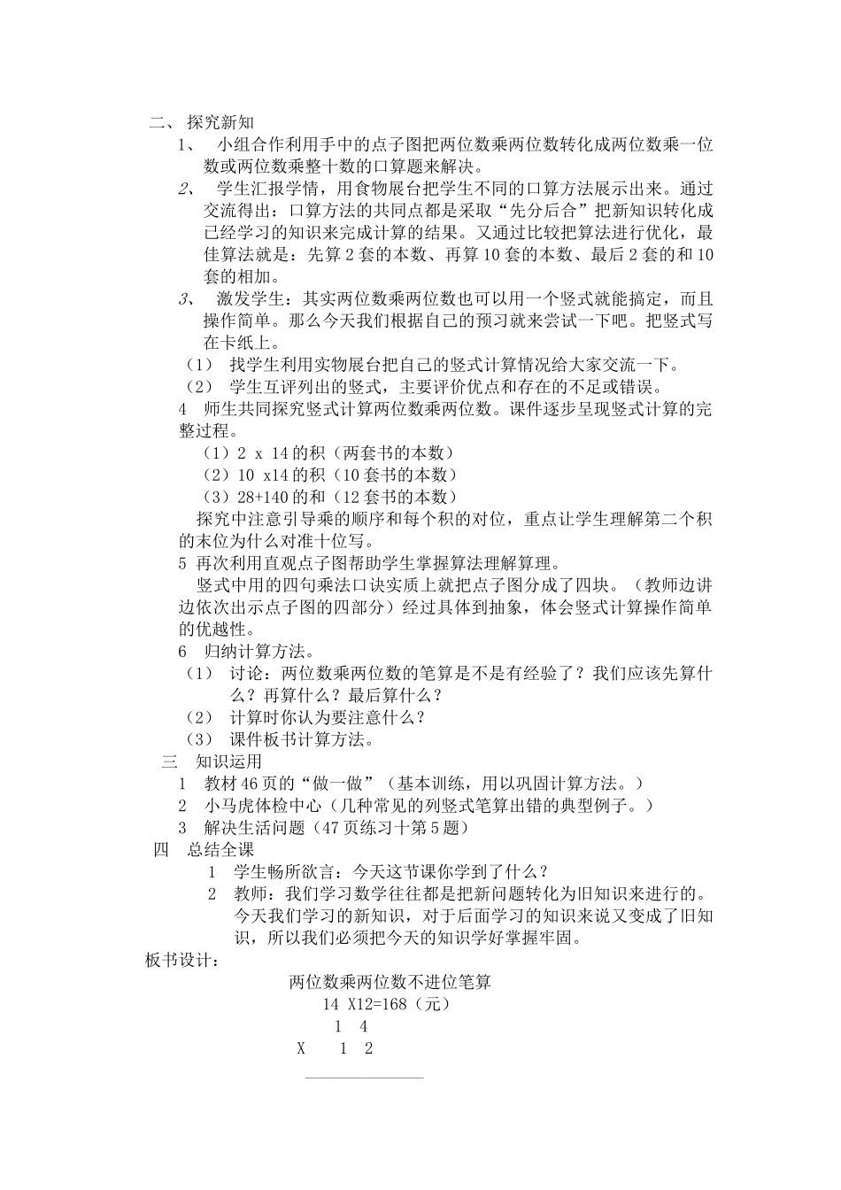 人教2011版小学数学三年级两位数乘两位数不进位的笔算_第2页