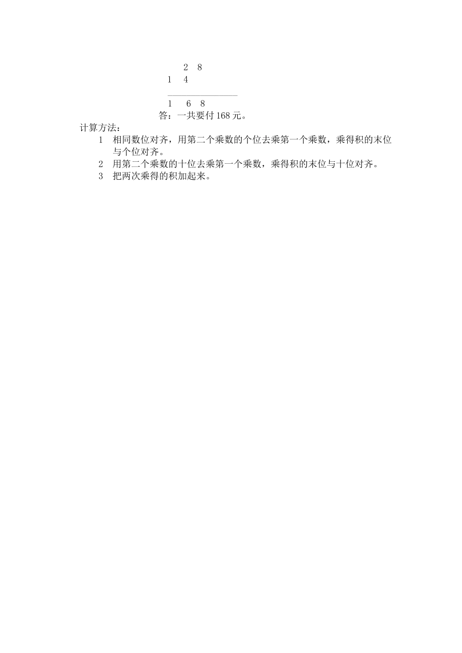 人教2011版小学数学三年级两位数乘两位数不进位的笔算_第3页