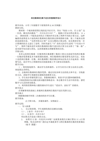 人教2011版小学数学三年级两位数乘两位数不进位的笔算