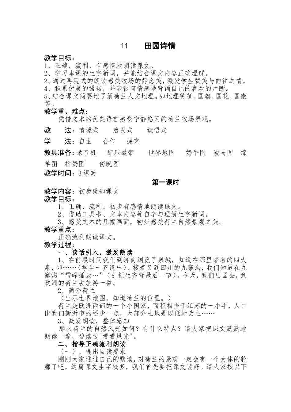 11田园诗情_第1页