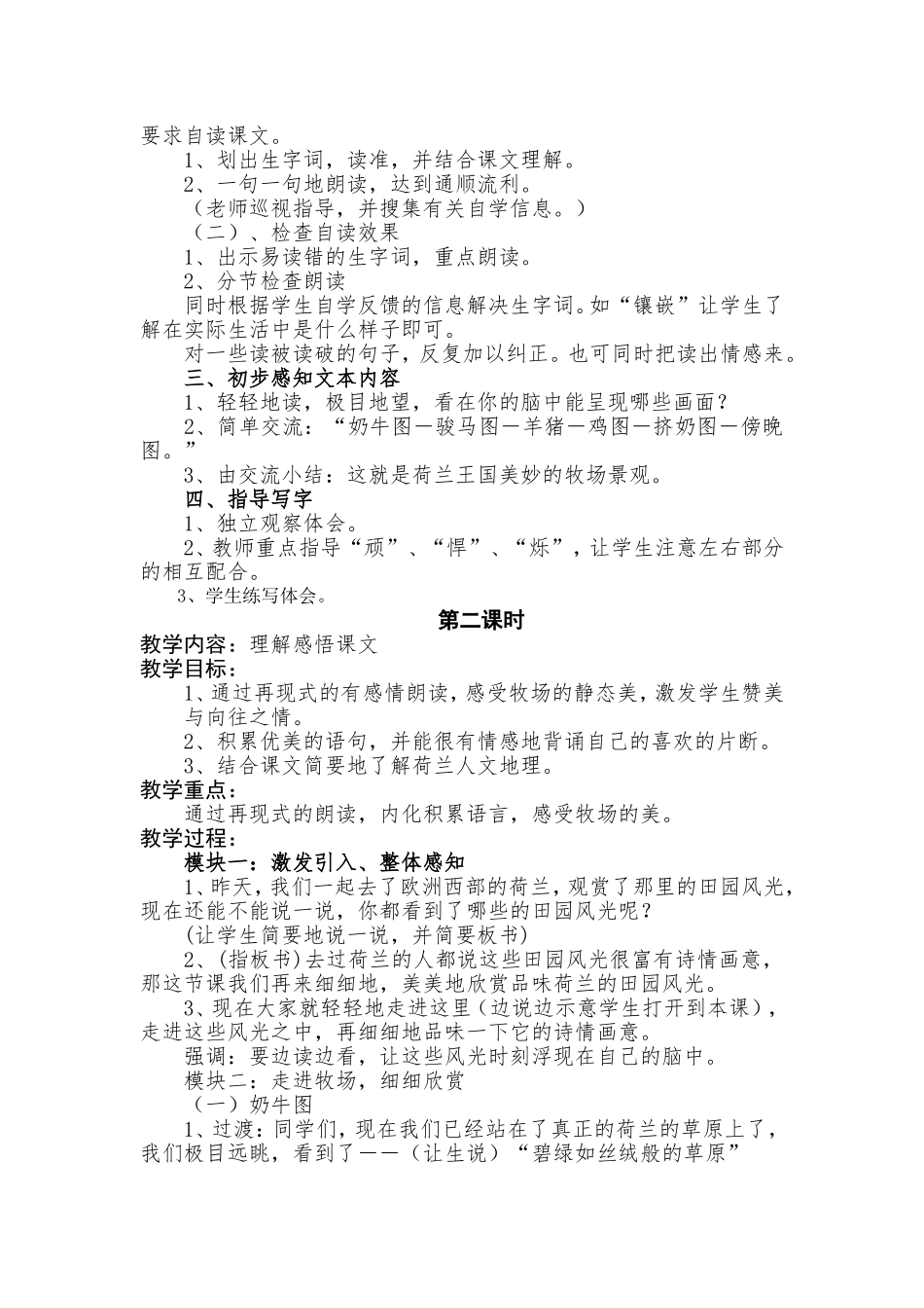11田园诗情_第2页
