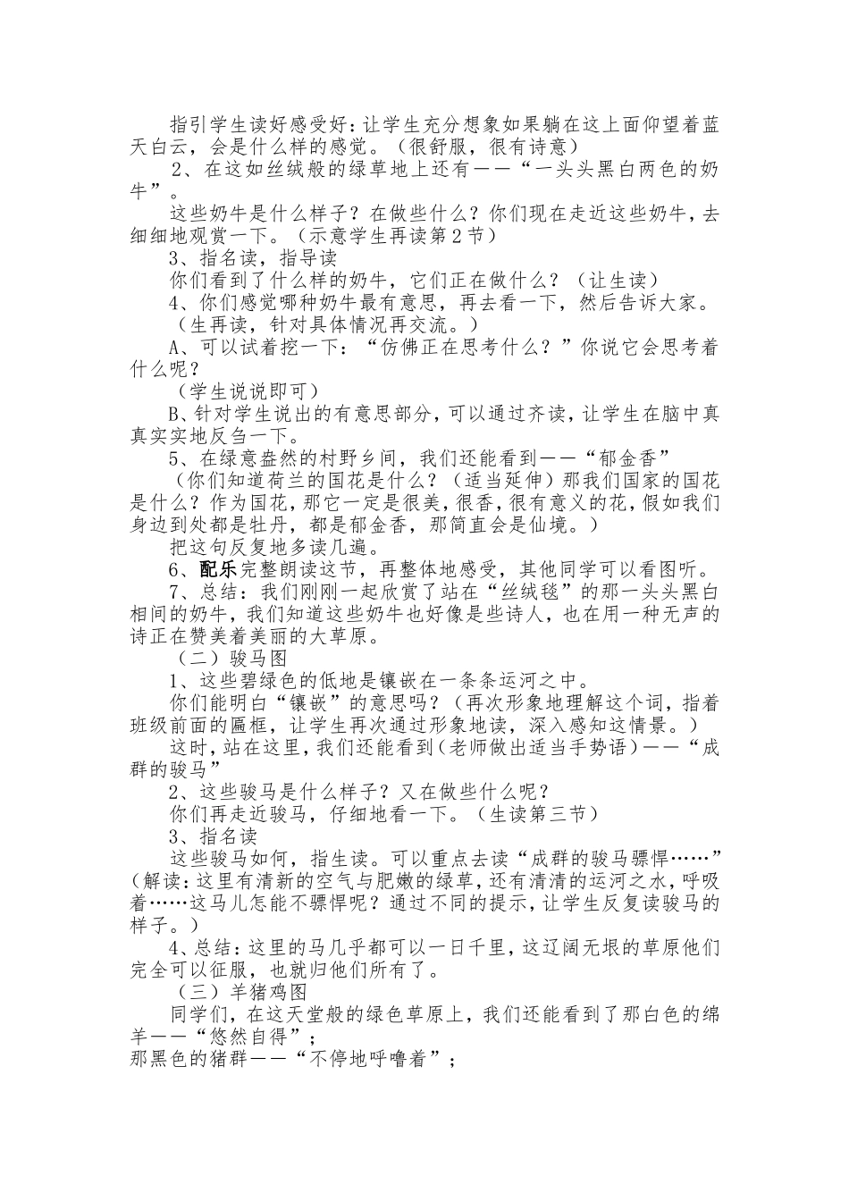 11田园诗情_第3页