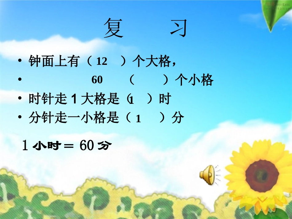 时分的认识练习课件-(1)_第2页