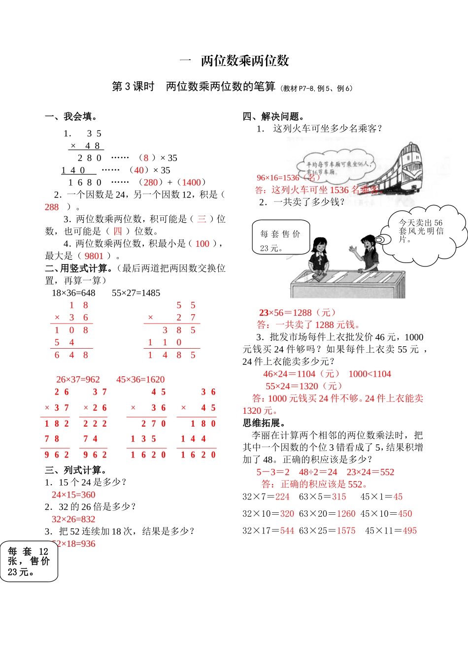 (西师版)三年级数学下册第一单元(两位数乘两位数)第3课时doc_第1页