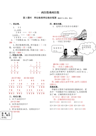 (西师版)三年级数学下册第一单元(两位数乘两位数)第3课时doc