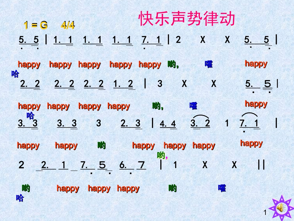 人教新课标音乐年级上册-PPT课件-幸福拍手歌_第3页