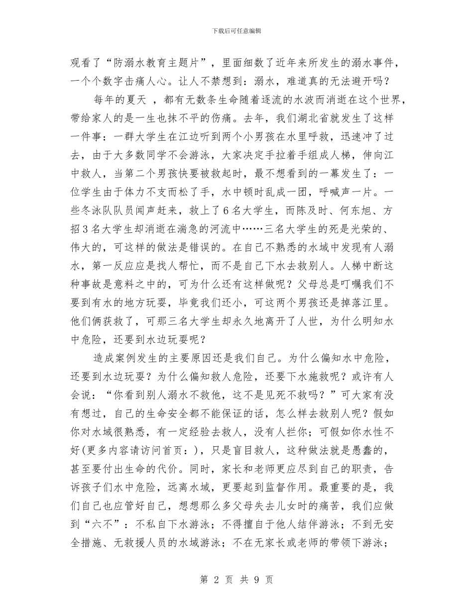 儿童防溺水教育片观后感与元宵节灯谜：适合儿童的元宵节灯谜汇编_第2页